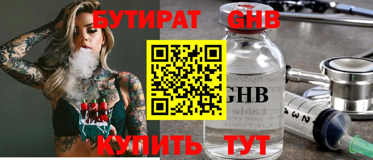 Тамбов  Бутират GHB  Вход с VPN 
