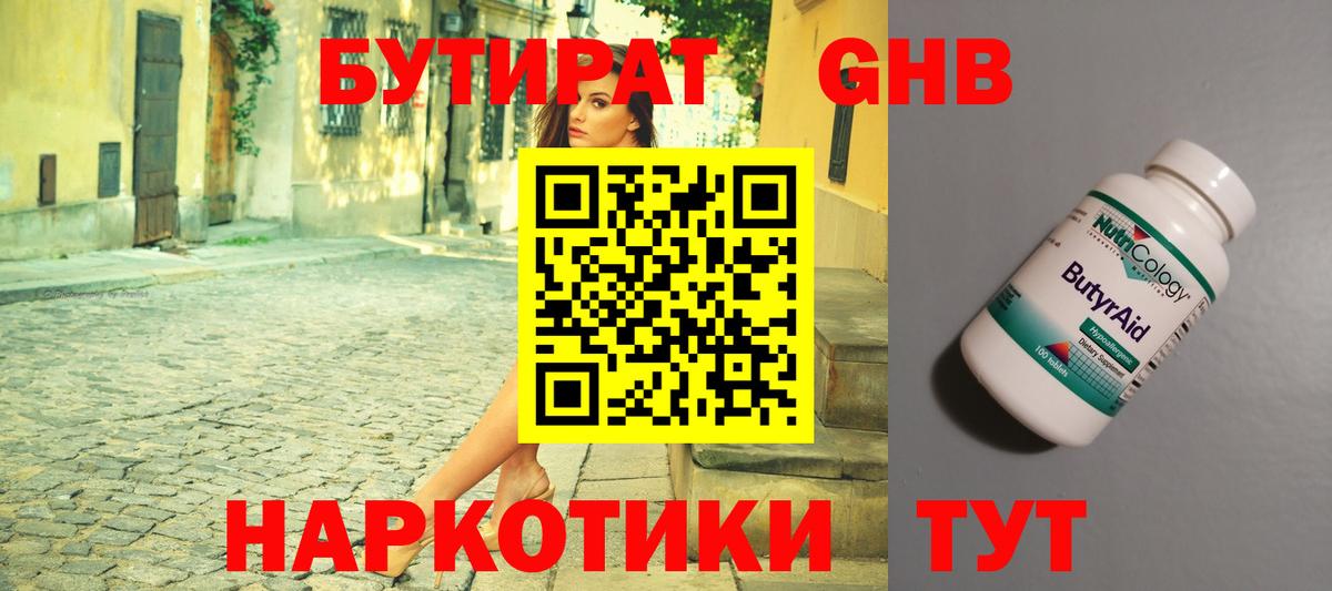 БУТИРАТ бутик Тамбов