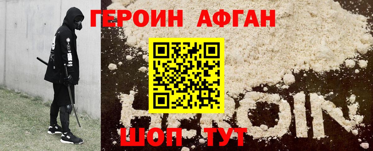 Героин афганец  Вход с VPN  Тамбов 