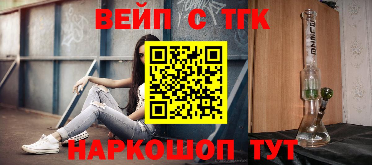 ТГК вейп с тгк Тамбов